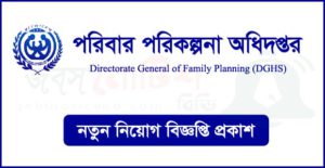 Directorate General of Family Planning (DGHS) Job Circular