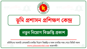 ভূমি প্রশাসন প্রশিক্ষণ কেন্দ্র নিয়োগ বিজ্ঞপ্তি