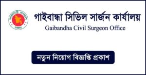 গাইবান্ধা সিভিল সার্জনের কার্যালয় নিয়োগ বিজ্ঞপ্তি