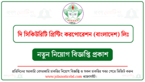 দ্য সিকিউরিটি প্রিন্টিং করপোরেশন (বাংলাদেশ) লিমিটেড নিয়োগ বিজ্ঞপ্তি
