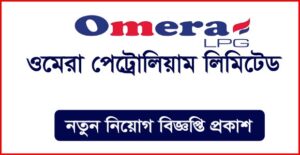 ওমেরা পেট্রোলিয়াম লিমিটেড নিয়োগ বিজ্ঞপ্তি