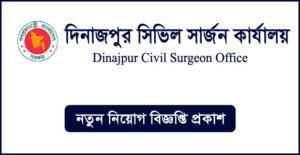দিনাজপুর সিভিল সার্জনের কার্যালয় নিয়োগ বিজ্ঞপ্তি