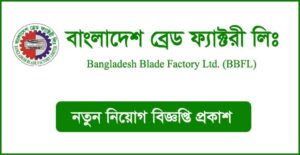 বাংলাদেশ ব্রেড ফ্যাক্টরী লিমিটেড নিয়োগ বিজ্ঞপ্তি