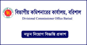Barisal Division Job Circular