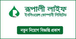 রূপালী লাইফ ইন্স্যুরেন্স কোম্পানি লিমিটেড নিয়োগ বিজ্ঞপ্তি-RLIC Job Circular