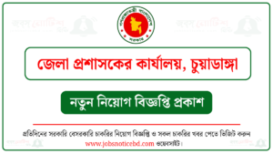 Chuadanga DC Office Job Circular চুয়াডাঙ্গা জেলা প্রশাসকের কার্যালয় নিয়োগ বিজ্ঞপ্তি ২০২৬-Chuadanga DC Office Job Circular 2026