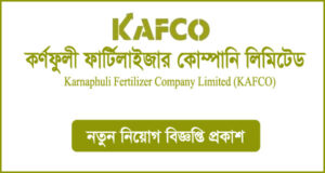 কর্ণফুলী ফার্টিলাইজার কোম্পানি লিমিটেড নিয়োগ বিজ্ঞপ্তি-KAFCO Job Circular