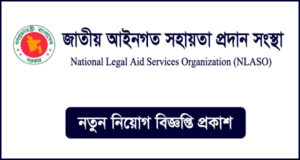 জাতীয় আইনগত সহায়তা প্রদান সংস্থা নিয়োগ বিজ্ঞপ্তি-NLASO Job Circular