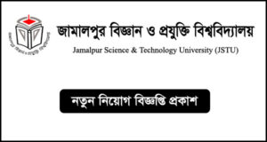জামালপুর বিজ্ঞান ও প্রযুক্তি বিশ্ববিদ্যালয় নিয়োগ বিজ্ঞপ্তি-JSTU Job Circular