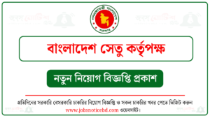 বাংলাদেশ সেতু কর্তৃপক্ষ নিয়োগ বিজ্ঞপ্তি