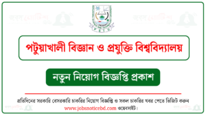 পটুয়াখালী বিজ্ঞান ও প্রযুক্তি বিশ্ববিদ্যালয় নিয়োগ বিজ্ঞপ্তি