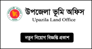 উপজেলা ভূমি অফিস নিয়োগ বিজ্ঞপ্তি-Upazila Vumi Office Job Circular