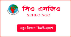 সিও এনজিও নিয়োগ বিজ্ঞপ্তি - SEHEO NGO Job Circular