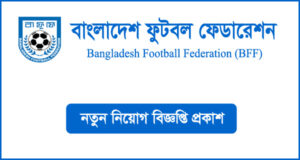 বাংলাদেশ ফুটবল ফেডারেশন নিয়োগ বিজ্ঞপ্তি - BFF Job Circular