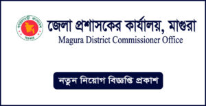 মাগুরা জেলা প্রশাসকের কার্যালয় নিয়োগ বিজ্ঞপ্তি - Magura DC Office Job Circular