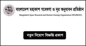 বাংলাদেশ মহাকাশ গবেষণা ও দূর অনুধাবন প্রতিষ্ঠান নিয়োগ বিজ্ঞপ্তি - SPARRSO Job Circular