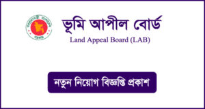 ভূমি আপীল বোর্ড নিয়োগ বিজ্ঞপ্তি - Vumi Appeal Board Job Circular