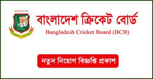 Bangladesh Cricket Board Job Circular