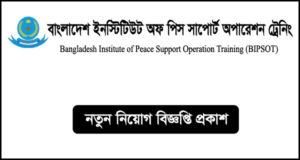 বাংলাদেশ ইনস্টিটিউট অফ পিস সাপোর্ট অপারেশন ট্রেনিং নিয়োগ বিজ্ঞপ্তি