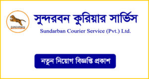 সুন্দরবন কুরিয়ার সার্ভিস নিয়োগ বিজ্ঞপ্তি - Sundarban Courier Service Job Circular