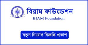 Bangladesh Institute of Administration and Management Foundation Job Circular