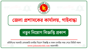 গাইবান্ধা জেলা প্রশাসকের কার্যালয় নিয়োগ বিজ্ঞপ্তি