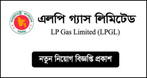 এলপি গ্যাস লিমিটেড নিয়োগ বিজ্ঞপ্তি -LPGL Job Circular