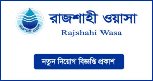 রাজশাহী ওয়াসা নিয়োগ বিজ্ঞপ্তি - Rajshahi Wasa Job Circular