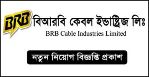 বিআরবি কেবল ইন্ডাস্ট্রিজ লিমিটেড নিয়োগ বিজ্ঞপ্তি