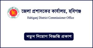 Habiganj District Commissioner Office Job Circular