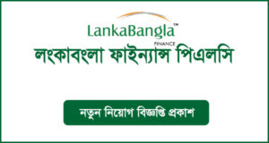 LankaBangla Finance Job Circular