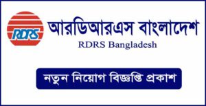আরডিআরএস বাংলাদেশ নিয়োগ বিজ্ঞপ্তি