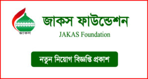 জাকস ফাউন্ডেশন নিয়োগ বিজ্ঞপ্তি