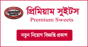 প্রিমিয়াম সুইটস নিয়োগ বিজ্ঞপ্তি - Premium Suites Job Circular