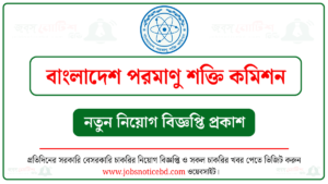 বাংলাদেশ পরমাণু শক্তি কমিশন নিয়োগ বিজ্ঞপ্তি