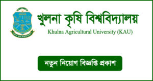 খুলনা কৃষি বিশ্ববিদ্যালয় নিয়োগ বিজ্ঞপ্তি