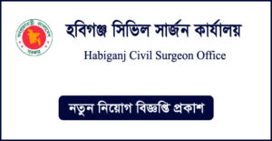 হবিগঞ্জ সিভিল সার্জনের কার্যালয় নিয়োগ বিজ্ঞপ্তি - CS Habiganj Job Circular