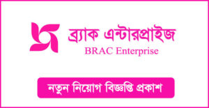 BRAC Enterprise Job Circular