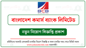 বাংলাদেশ কমার্স ব্যাংক লিমিটেড নিয়োগ বিজ্ঞপ্তি