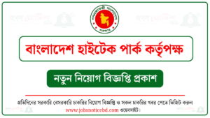 বাংলাদেশ হাইটেক পার্ক কর্তৃপক্ষ নিয়োগ বিজ্ঞপ্তি