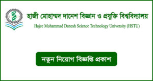 হাজী মোহাম্মদ দানেশ বিজ্ঞান ও প্রযুক্তি বিশ্ববিদ্যালয় নিয়োগ বিজ্ঞপ্তি