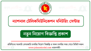 ন্যাশনাল টেলিকমিউনিকেশন মনিটরিং সেন্টার (এনটিএমসি) নিয়োগ বিজ্ঞপ্তি