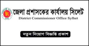 Sylhet DC Office Job Circular