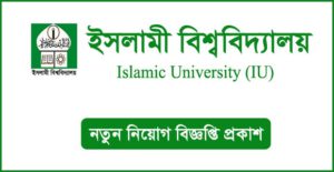 Islamic University Job Circular