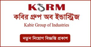 কেএসআরএম গ্রুপ অব ইন্ডাস্ট্রিজ নিয়োগ বিজ্ঞপ্তি