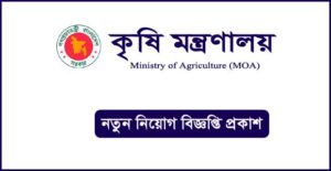 Ministry of Agriculture Job Circular