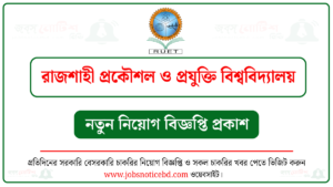 রাজশাহী প্রকৌশল ও প্রযুক্তি বিশ্ববিদ্যালয় নিয়োগ বিজ্ঞপ্তি