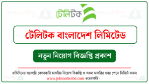 টেলিটক বাংলাদেশ লিমিটেড নিয়োগ বিজ্ঞপ্তি