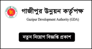 গাজীপুর উন্নয়ন কর্তৃপক্ষ নিয়োগ বিজ্ঞপ্তি-GDA Job Circular