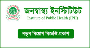জনস্বাস্থ্য ইনস্টিটিউট নিয়োগ বিজ্ঞপ্তি - IPH Job Circular
